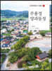 부용정 양과동정