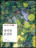 양파정 춘설헌