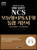 2020 공유인 NCS 모듈형+PSAT형 통합 기본서