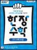 EBS 한장 수학 중학 수학3 (상) (2026년용)