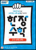 EBS 한장 수학 중학 수학3 (하) (2026년용)