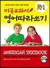 미국교과서 영어따라쓰기 K1