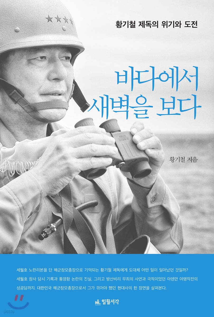 바다에서 새벽을 보다