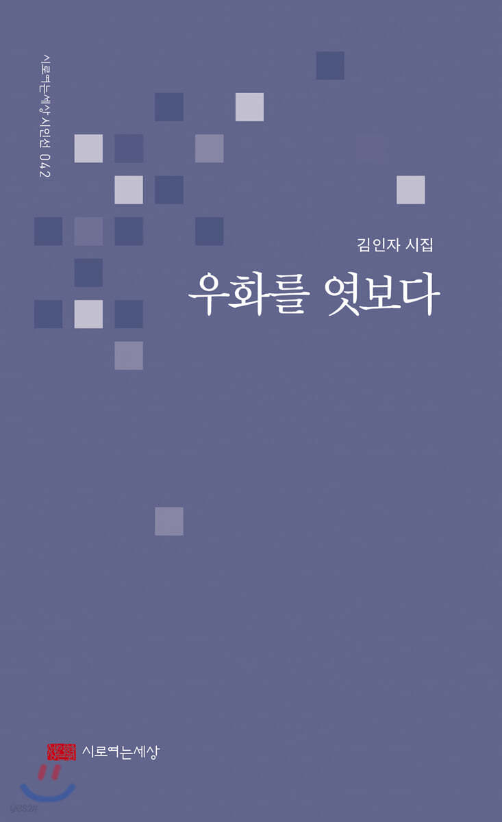 우화를 엿보다