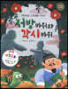 서방바위와 각시바위