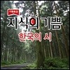 EBS 지식의 기쁨: 한국의 시