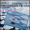 2019 아메리카 역사문화기행 시리즈: 그린란드