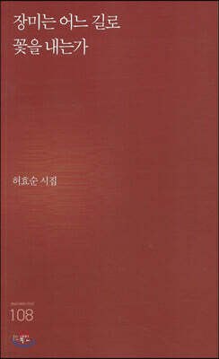 장미는 어느 길로 꽃을 내는가