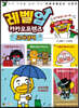 레벨업 카카오프렌즈 3 : 고사성어