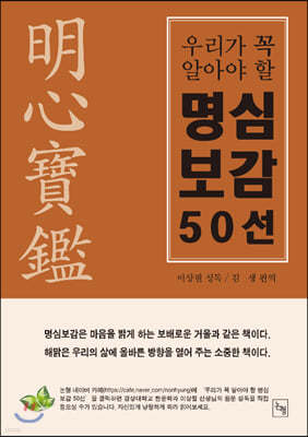 명심보감 50선