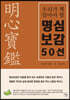 명심보감 50선