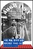 사랑, 예술, 정치의 실험 : 파리 좌안 1940-50