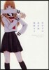 女の子の設計圖