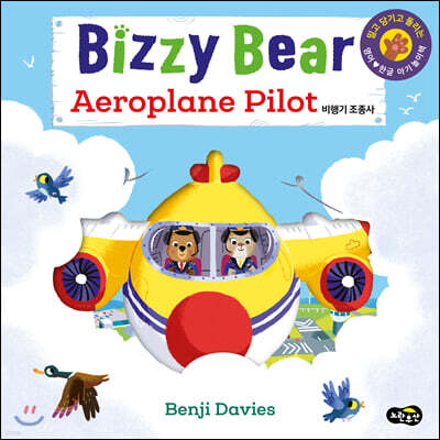Bizzy Bear Aeroplane Pilot 비행기 조종사
