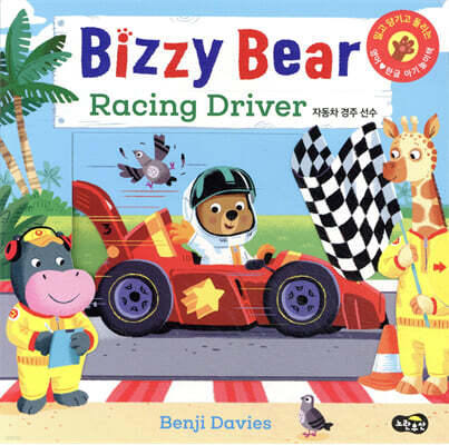 Bizzy Bear Racing Driver 자동차 경주 선수