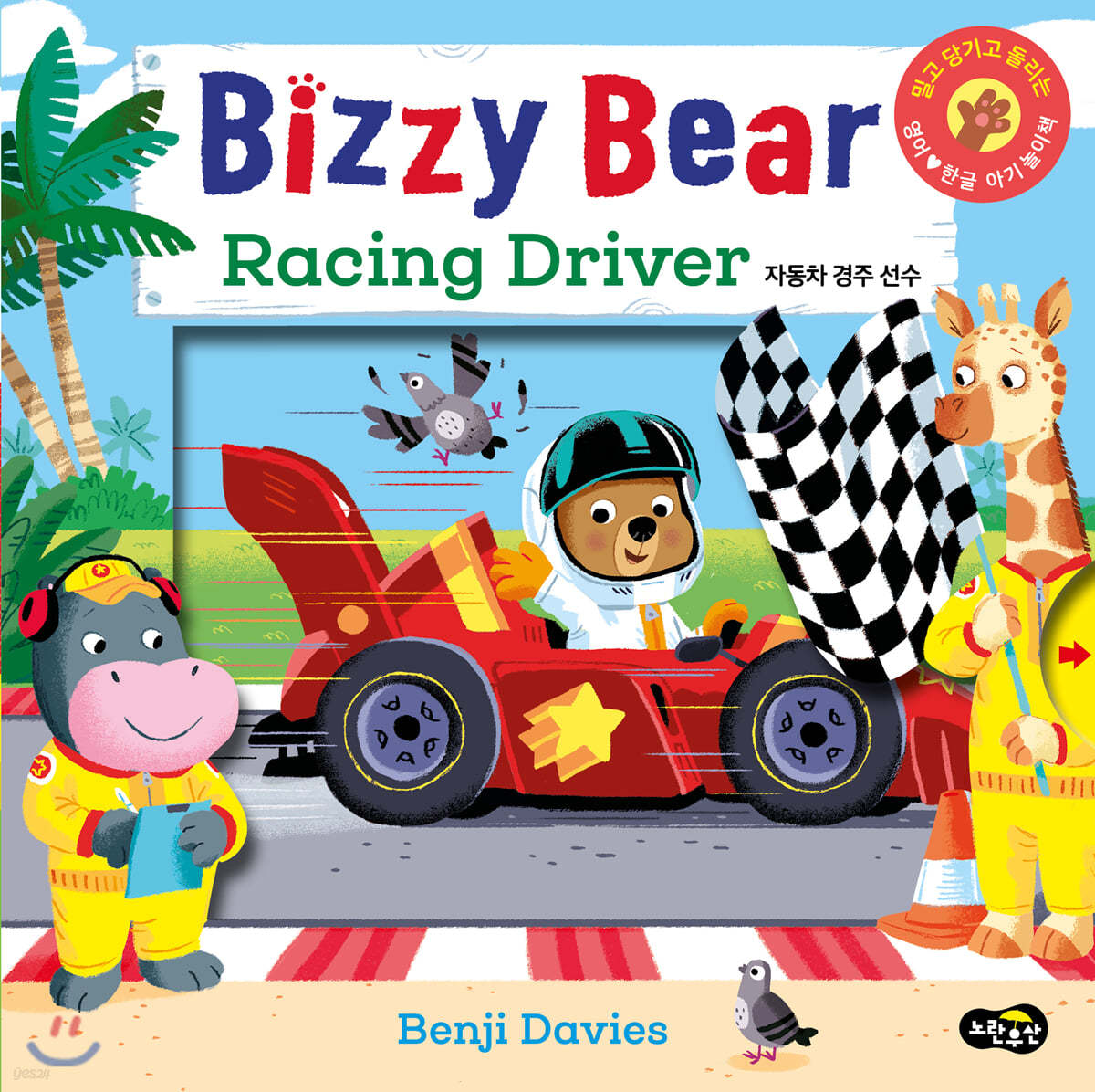 Bizzy Bear Racing Driver 자동차 경주 선수