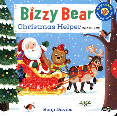 Bizzy Bear Christmas Helper 크리스마스 도우미