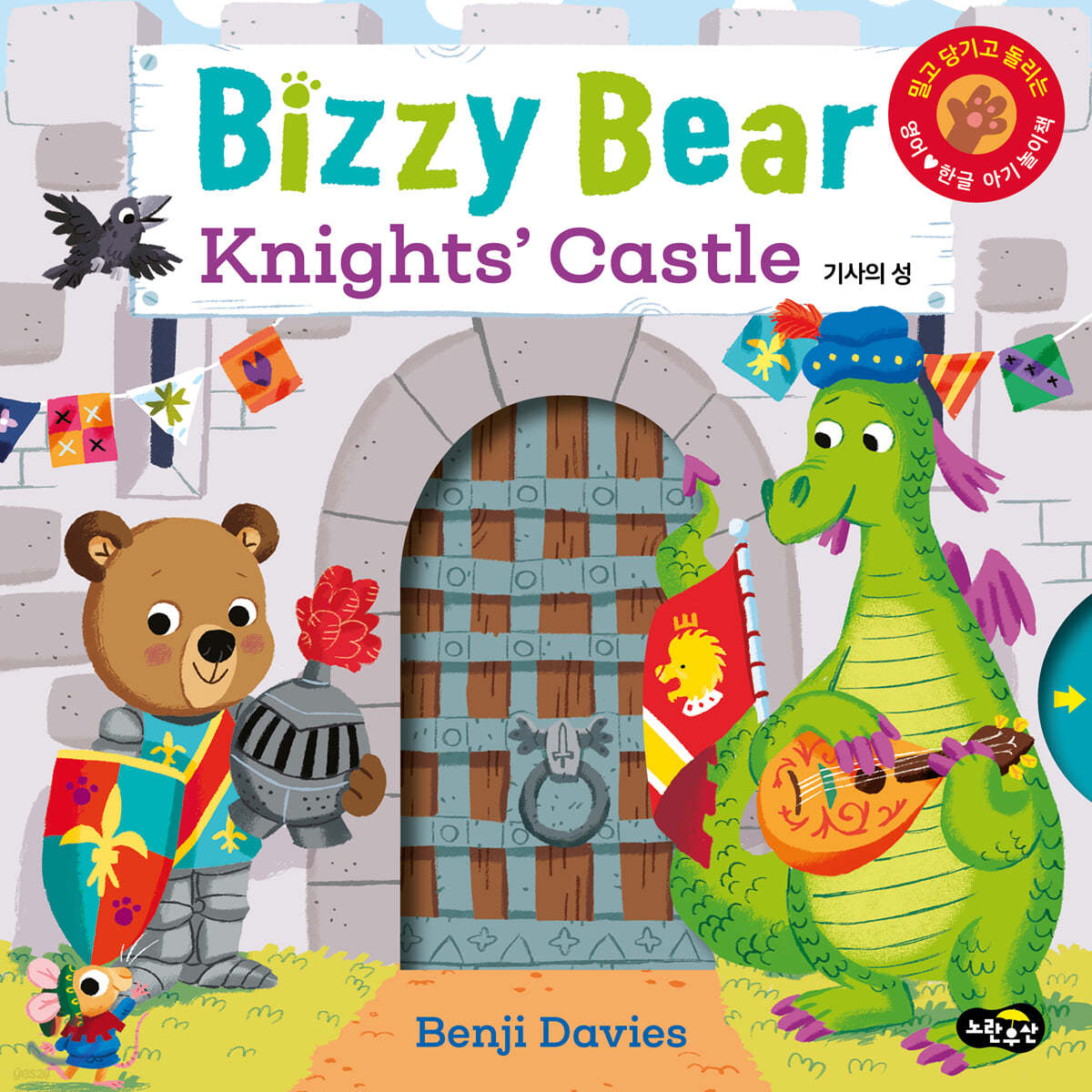 Bizzy Bear Christmas Knights’ Castle 기사의 성