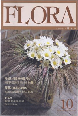 월간 FLORA 2001년 10월호