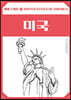 여행스케치 03 미국