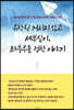 유학원 거치지 않고 세부살이, 좌충우돌 정착 이야기