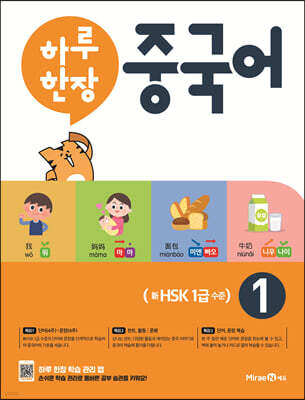 하루 한장 중국어 1권