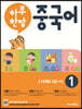 하루 한장 중국어 1권