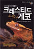 신비의 섬 작은 멋쟁이 크레스티드 게코