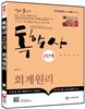 독학사 2단계 회계원리