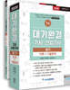 2020 대기환경 기사·산업기사 필기
