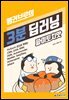 펭귄브로의 3분 딥러닝, 파이토치맛