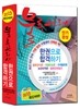 2013 물류관리사 단기완성 한권으로 합격하기