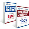ETS 토익 정기시험 기출문제집 1000 Vol.2 리스닝 + 리딩