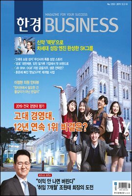 한경 BUSINESS 1253호