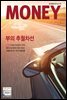 월간 머니 12월호 (제175호)	