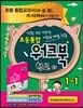 초등통합 워크북 학교 1 1-1 (2015년용)