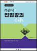 객관식 민법강의 Cafe