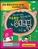 초등통합 워크북 나 2 2-1 (2015년용)