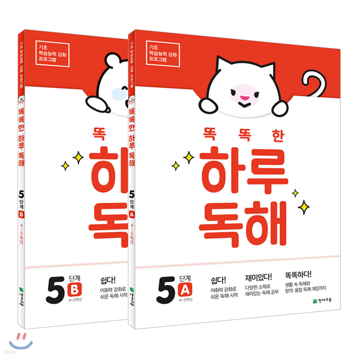 똑똑한 하루 독해 5단계 SET 