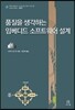 품질을 생각하는 임베디드 소프트웨어 설계