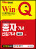 2020 Win-Q 종자 기사·산업기사 필기 단기완성