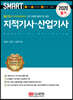 2020 스마트 지적기사·산업기사 필기