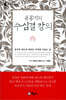 윤홍식의 수심결 강의