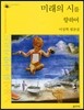미래의 시를 향하여