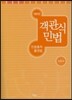 객관식 민법