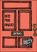 이건 책이 아닙니다