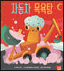 자동차 목욕탕