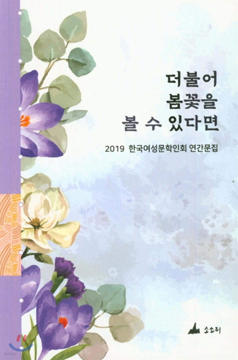 더불어 봄꽃을 볼 수 있다면