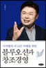 블루오션과 창조경영