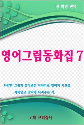 영어그림동화집 7